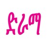 Ethiopian Drama
