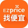 EZprice找便宜