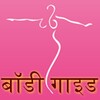 Female Body Guide