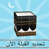 Find Qibla Now
