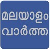 Flash News Malayalam