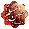 Fortress Of The Muslim