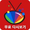 Free Korean TV Replay(티비다시보기)