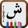 Fun With Arabic