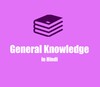 General Knowledge 2018-2019