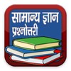 General Knowledge In Hindi