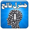 GENERAL KNOWLEDGE