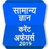 GK & Current Affairs 2016