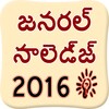 GK In Telugu