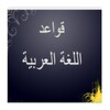 Grammararabic