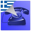 Greek Caller ID