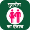 Gupt Rog Ka Ilaj