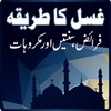 Gusal Ka Tariq