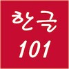 Hangeul 101