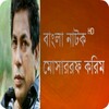 HD Natok Mosharraf Karim