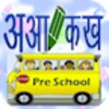 Hindi Alphabets Reading & Writing