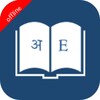 Hindi Dictionary