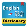 Hindi English Dictionary