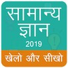 Hindi Gk App 2019