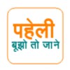Hindi Paheli