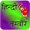 Hindi Pictures