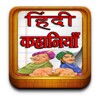 Hindi Story