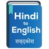 Hindi To English Dictionary Offline & Translator