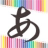 Hiragana Practice