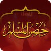 Hisnul Muslim