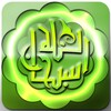 History Of Prophet (sws)