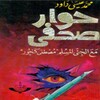 Hiwar Sohofi