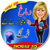 Increase IQ