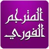 Instant Translation