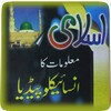 Islami Malomat Ka Encyclopedia