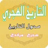 Islamic Hijri Calendar