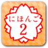 JAPANESE 2