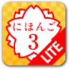 JAPANESE 3 Lite