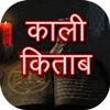 Kali Kitab