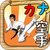 Kana Karate