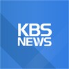 KBS뉴스