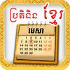 Khmer Calendar 2015