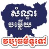 Khmer Cultural QnA