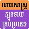 Khmer Horoscope All