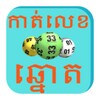 Khmer Lottery Horoscopes