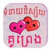 Khmer Love Fortune