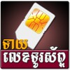 Khmer Phone Number Horoscope