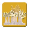 Khmer Proverb