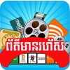 Khmer Quick News