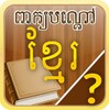 Khmer Riddle Quiz I