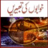 Khuwab Ki Tabeer